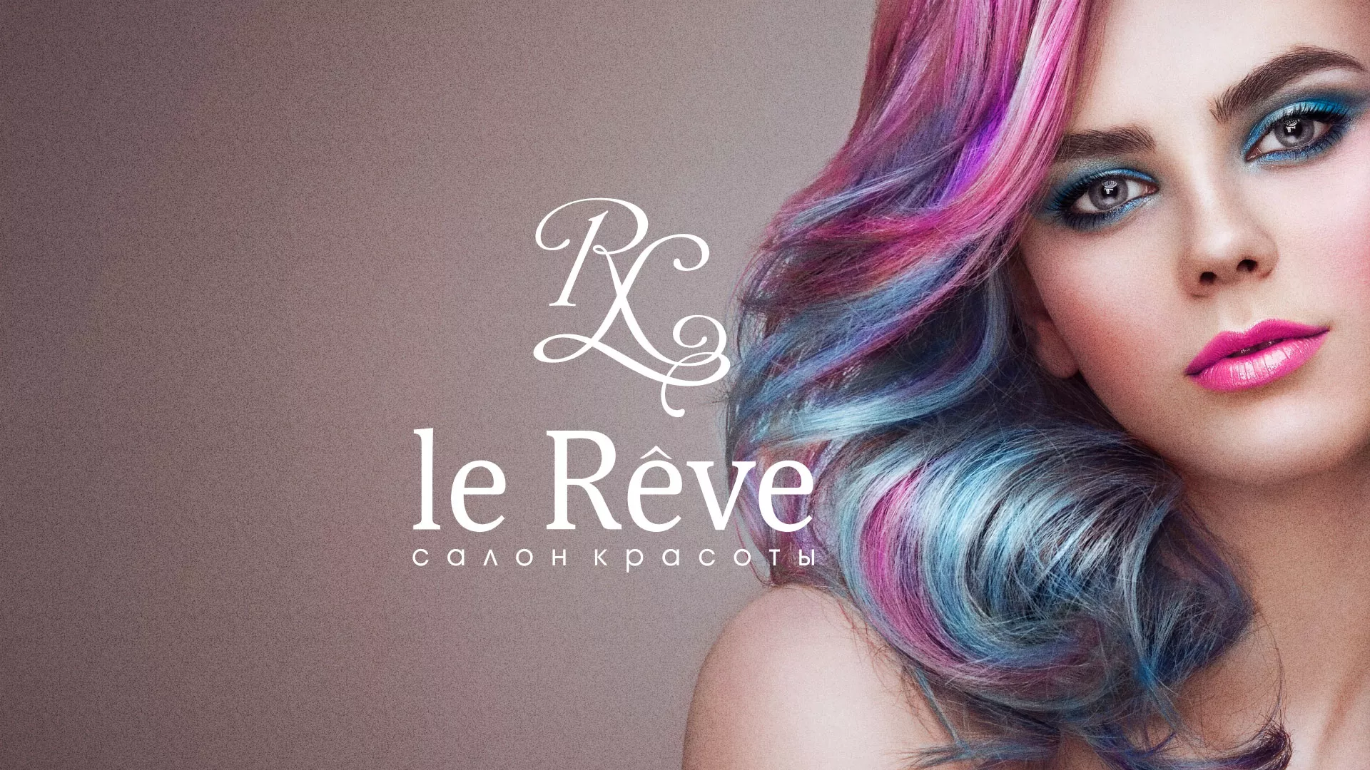 Создание сайта для салона красоты «Le Reve» в Велиже